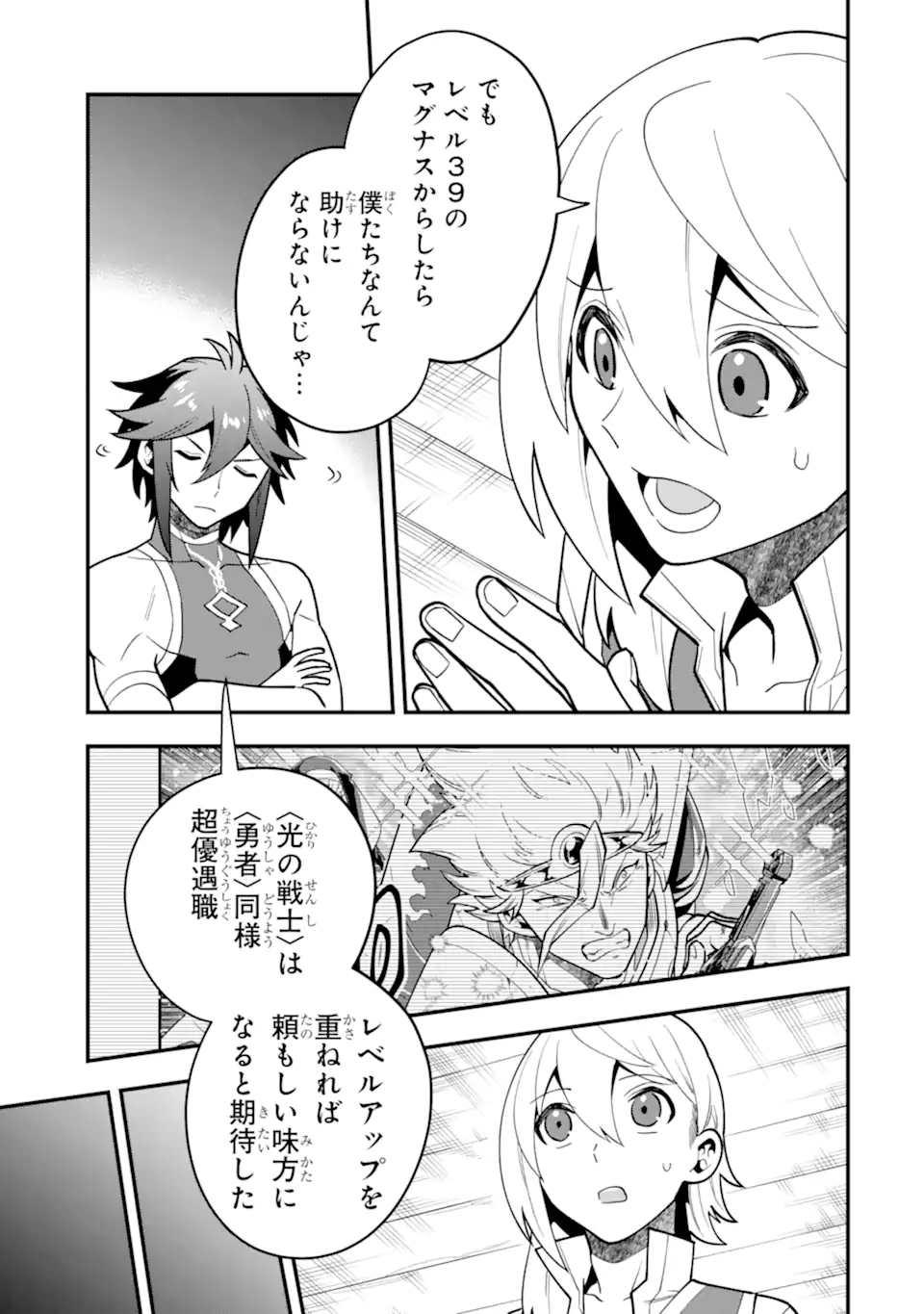 'Kouryakuhon' o Kushi Suru Saikyou no Mahou Tsukai - to wa Iwa Senai Oreryuu Maou Tobatsu Saizen Route Chapter 49.2 9ページ