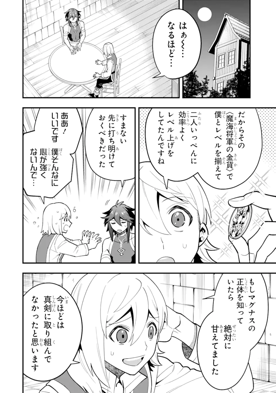'Kouryakuhon' o Kushi Suru Saikyou no Mahou Tsukai - to wa Iwa Senai Oreryuu Maou Tobatsu Saizen Route Chapter 49.2 10ページ