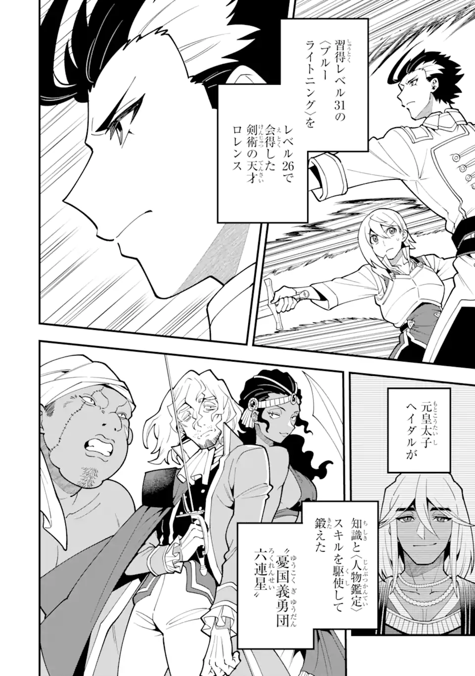 'Kouryakuhon' o Kushi Suru Saikyou no Mahou Tsukai - to wa Iwa Senai Oreryuu Maou Tobatsu Saizen Route Chapter 50.2 1ページ