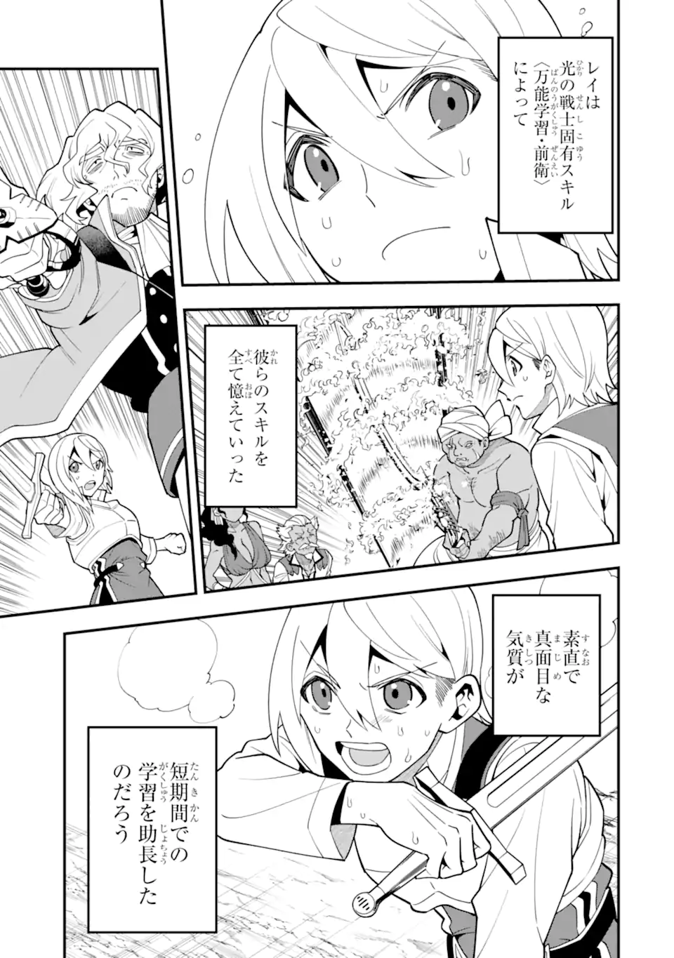 'Kouryakuhon' o Kushi Suru Saikyou no Mahou Tsukai - to wa Iwa Senai Oreryuu Maou Tobatsu Saizen Route Chapter 50.2 2ページ