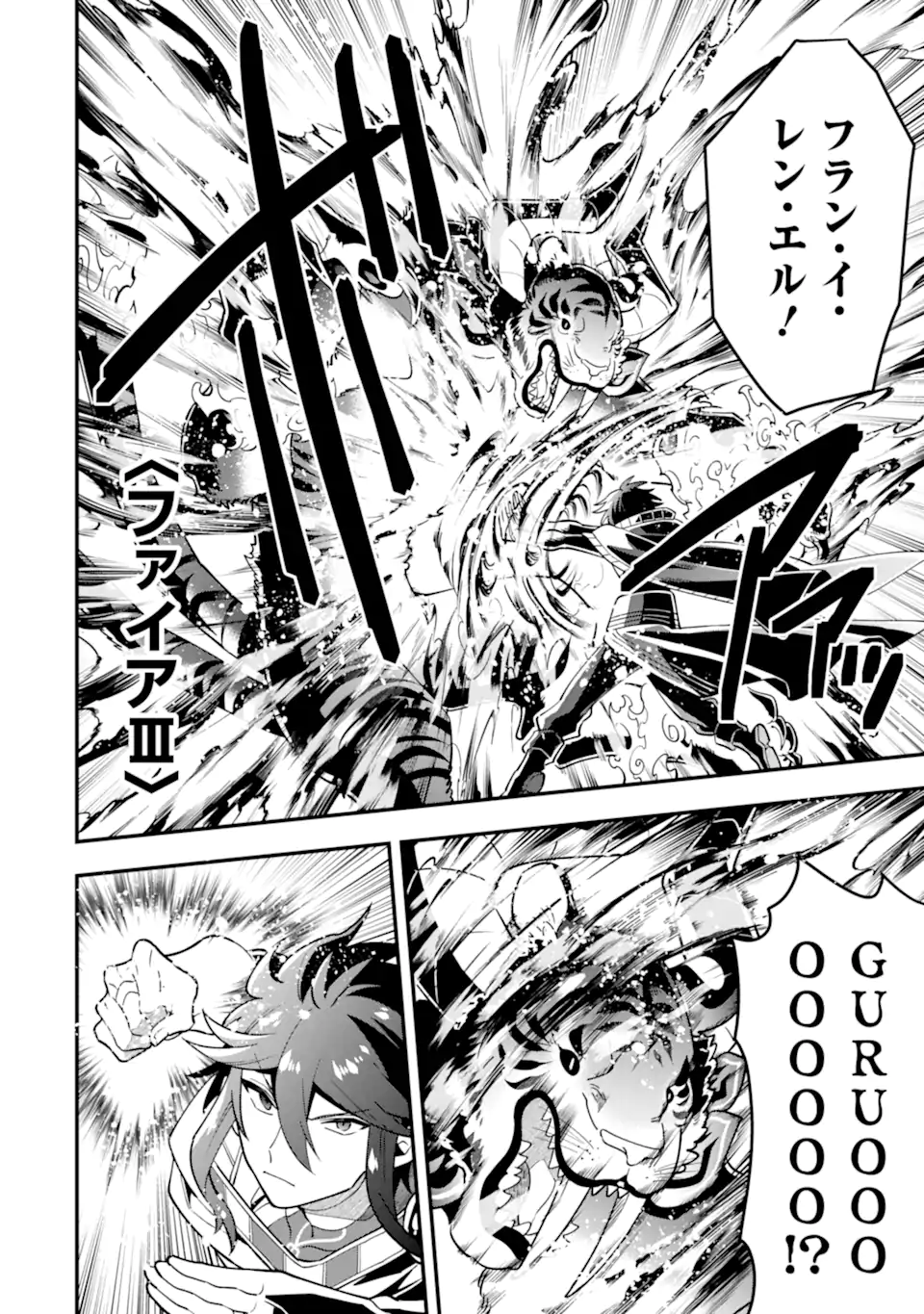 'Kouryakuhon' o Kushi Suru Saikyou no Mahou Tsukai - to wa Iwa Senai Oreryuu Maou Tobatsu Saizen Route Chapter 50.2 11ページ