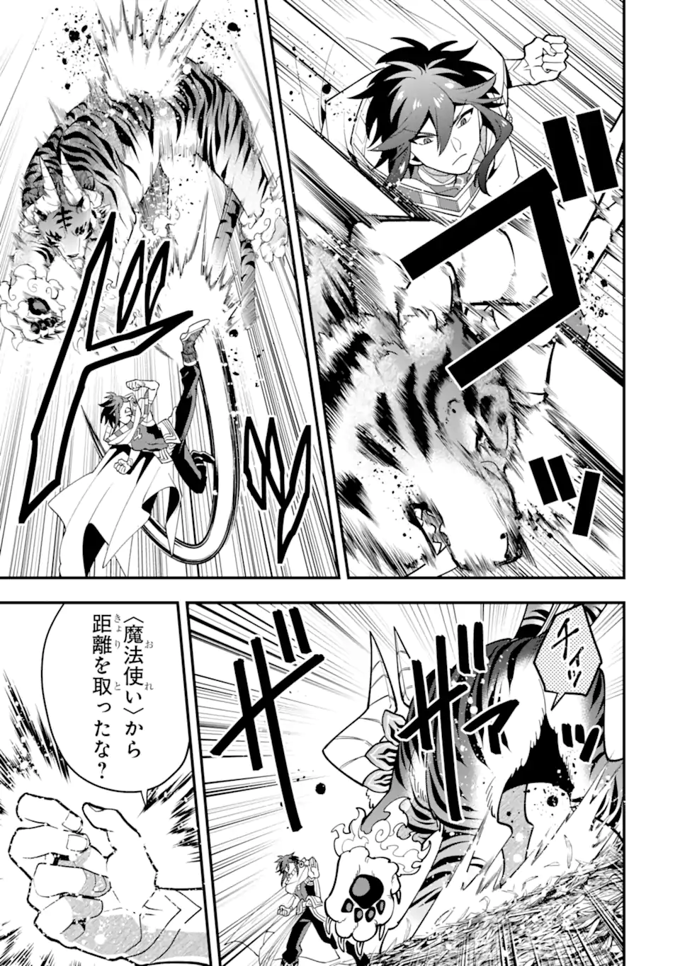 'Kouryakuhon' o Kushi Suru Saikyou no Mahou Tsukai - to wa Iwa Senai Oreryuu Maou Tobatsu Saizen Route Chapter 50.2 12ページ