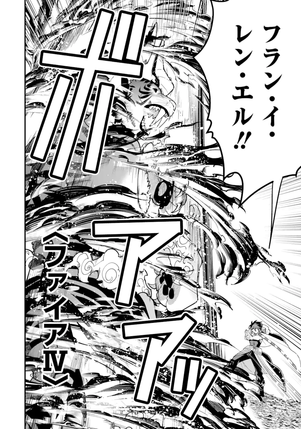 'Kouryakuhon' o Kushi Suru Saikyou no Mahou Tsukai - to wa Iwa Senai Oreryuu Maou Tobatsu Saizen Route Chapter 50.2 13ページ