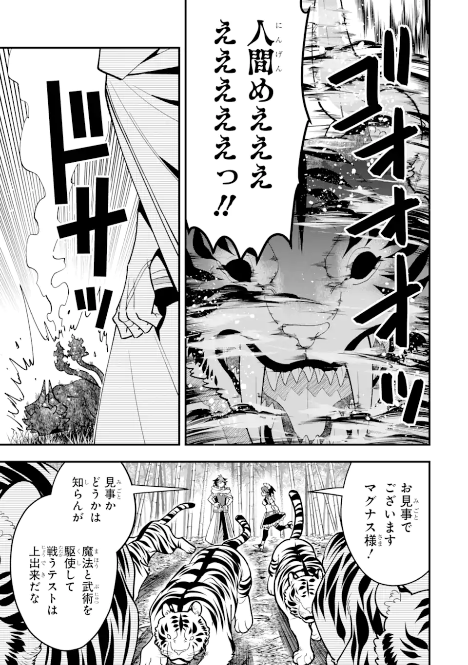 'Kouryakuhon' o Kushi Suru Saikyou no Mahou Tsukai - to wa Iwa Senai Oreryuu Maou Tobatsu Saizen Route Chapter 50.2 14ページ