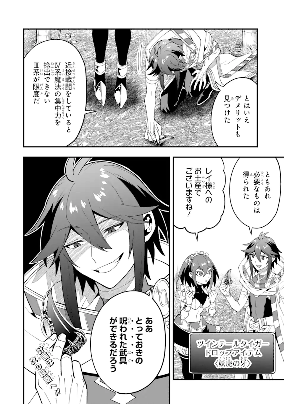 'Kouryakuhon' o Kushi Suru Saikyou no Mahou Tsukai - to wa Iwa Senai Oreryuu Maou Tobatsu Saizen Route Chapter 50.2 15ページ