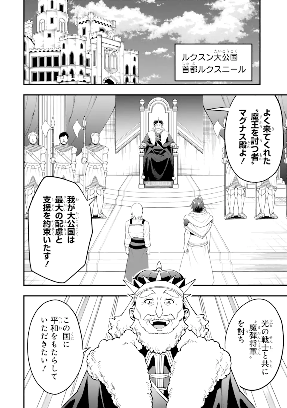 'Kouryakuhon' o Kushi Suru Saikyou no Mahou Tsukai - to wa Iwa Senai Oreryuu Maou Tobatsu Saizen Route Chapter 50.2 3ページ
