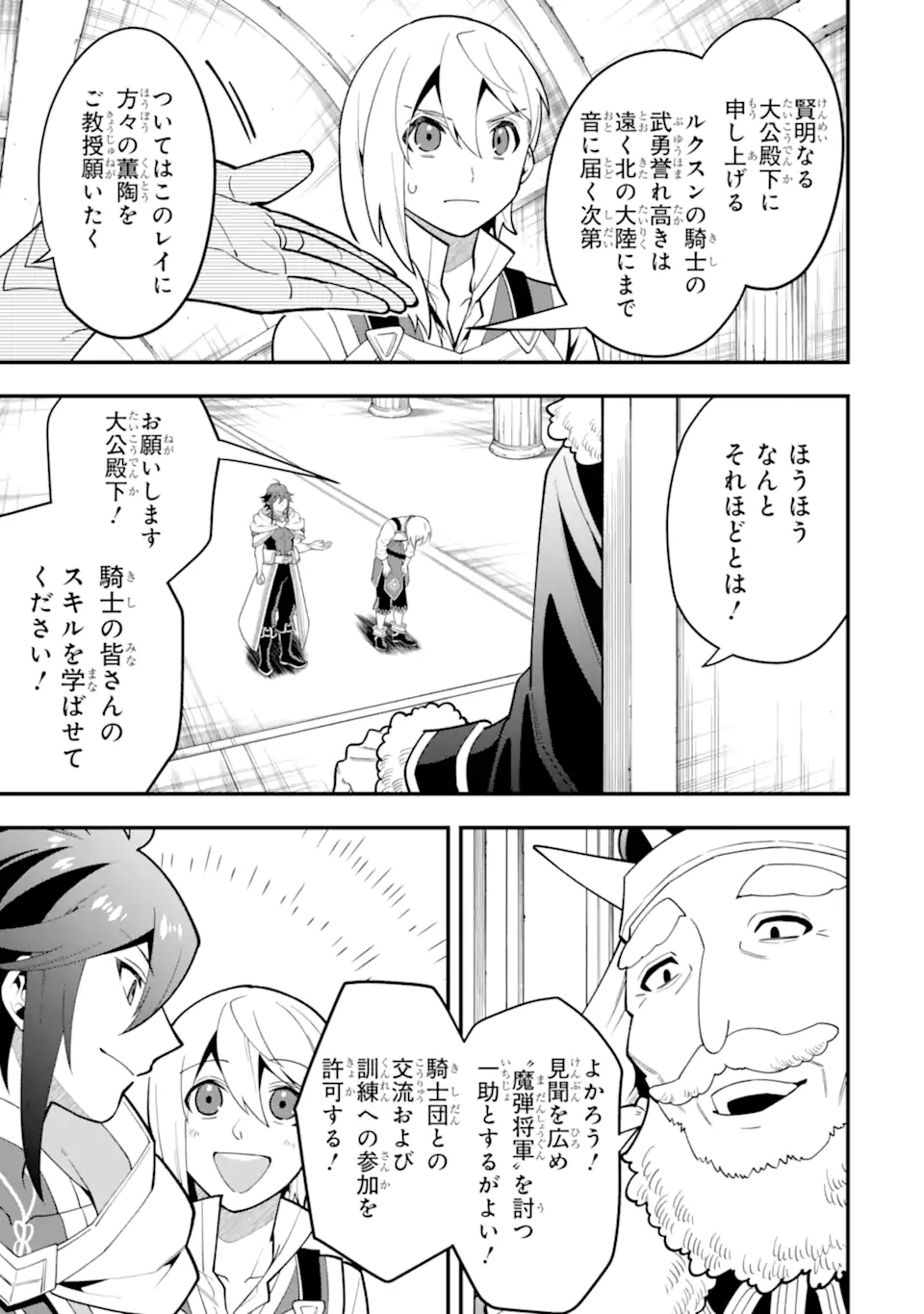 'Kouryakuhon' o Kushi Suru Saikyou no Mahou Tsukai - to wa Iwa Senai Oreryuu Maou Tobatsu Saizen Route Chapter 50.2 4ページ