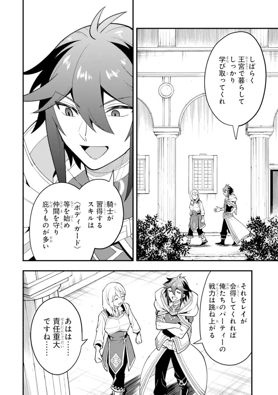 'Kouryakuhon' o Kushi Suru Saikyou no Mahou Tsukai - to wa Iwa Senai Oreryuu Maou Tobatsu Saizen Route Chapter 50.2 5ページ