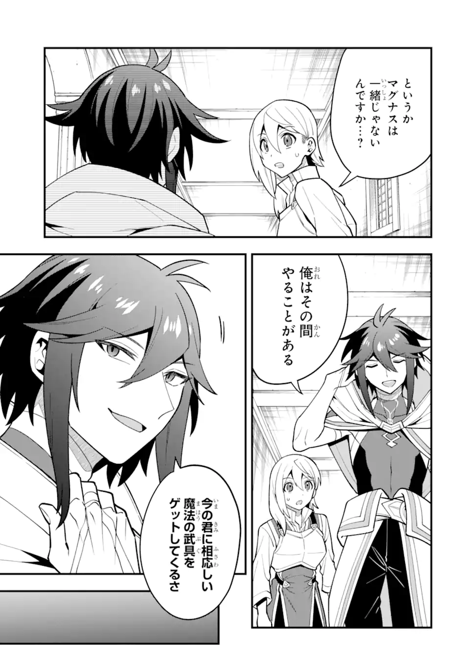'Kouryakuhon' o Kushi Suru Saikyou no Mahou Tsukai - to wa Iwa Senai Oreryuu Maou Tobatsu Saizen Route Chapter 50.2 6ページ