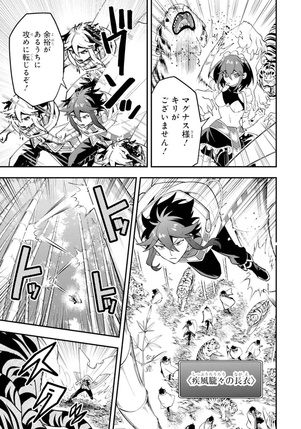 'Kouryakuhon' o Kushi Suru Saikyou no Mahou Tsukai - to wa Iwa Senai Oreryuu Maou Tobatsu Saizen Route Chapter 50.2 8ページ