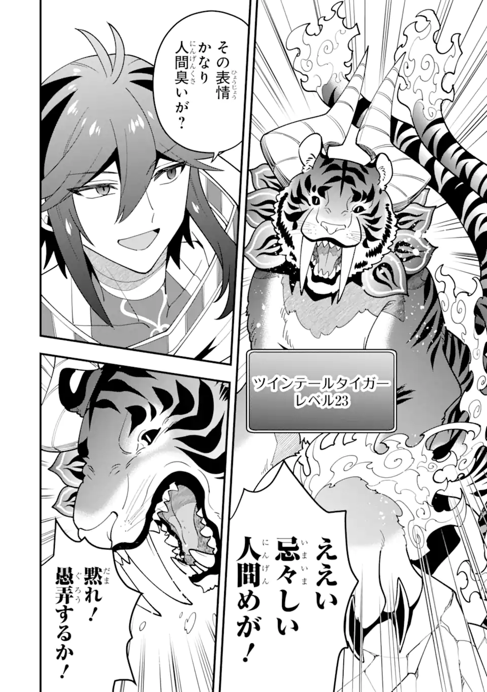 'Kouryakuhon' o Kushi Suru Saikyou no Mahou Tsukai - to wa Iwa Senai Oreryuu Maou Tobatsu Saizen Route Chapter 50.2 9ページ