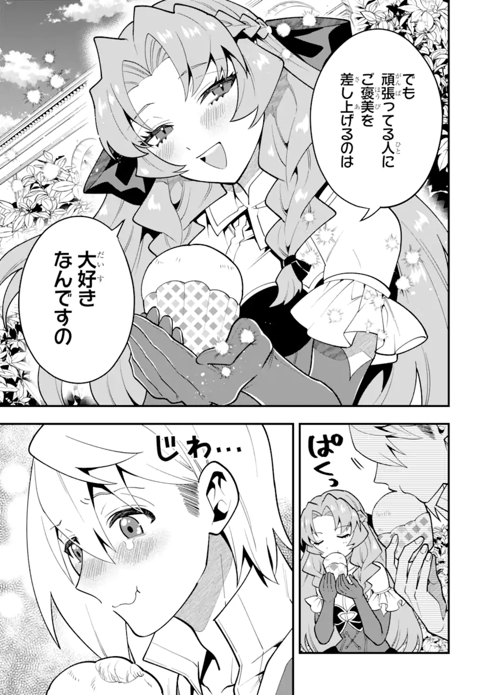 'Kouryakuhon' o Kushi Suru Saikyou no Mahou Tsukai - to wa Iwa Senai Oreryuu Maou Tobatsu Saizen Route Chapter 51.2 1ページ