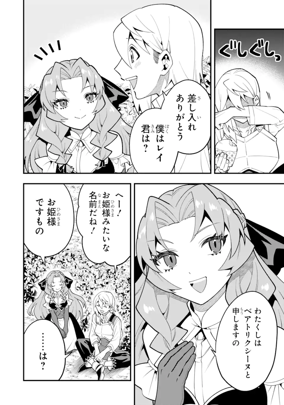 'Kouryakuhon' o Kushi Suru Saikyou no Mahou Tsukai - to wa Iwa Senai Oreryuu Maou Tobatsu Saizen Route Chapter 51.2 2ページ