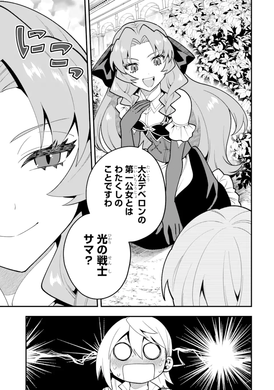 'Kouryakuhon' o Kushi Suru Saikyou no Mahou Tsukai - to wa Iwa Senai Oreryuu Maou Tobatsu Saizen Route Chapter 51.2 3ページ