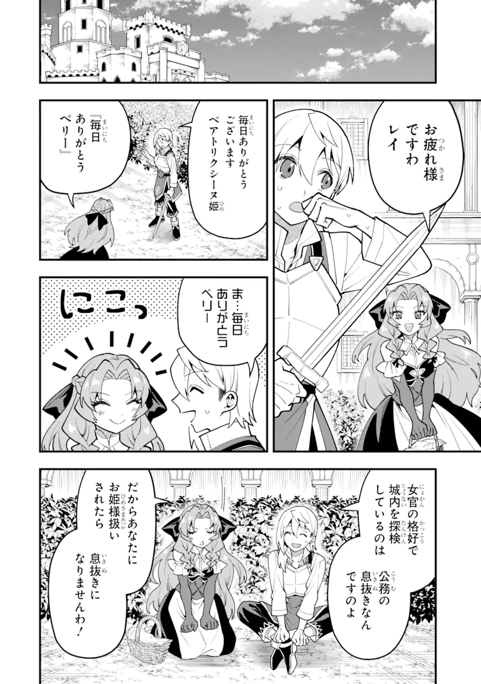 'Kouryakuhon' o Kushi Suru Saikyou no Mahou Tsukai - to wa Iwa Senai Oreryuu Maou Tobatsu Saizen Route Chapter 51.2 4ページ