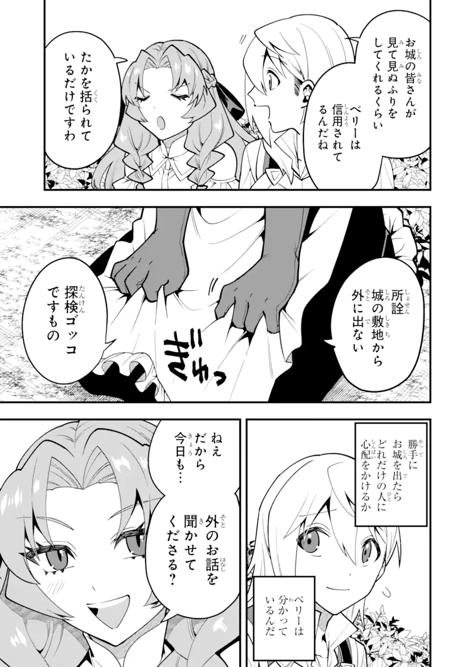 'Kouryakuhon' o Kushi Suru Saikyou no Mahou Tsukai - to wa Iwa Senai Oreryuu Maou Tobatsu Saizen Route Chapter 51.2 5ページ