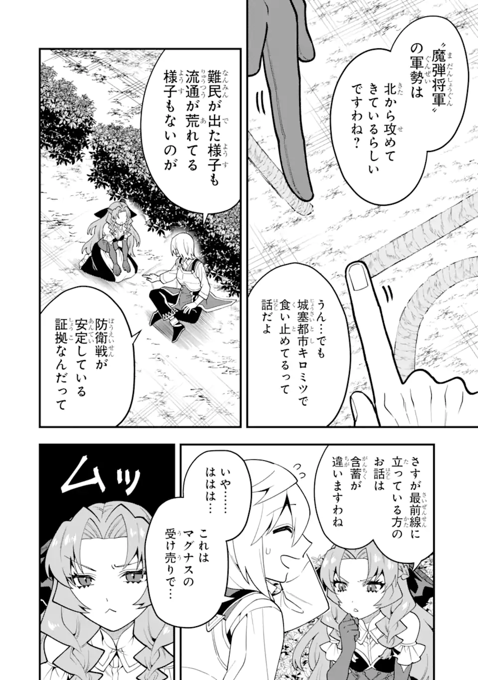 'Kouryakuhon' o Kushi Suru Saikyou no Mahou Tsukai - to wa Iwa Senai Oreryuu Maou Tobatsu Saizen Route Chapter 51.2 6ページ