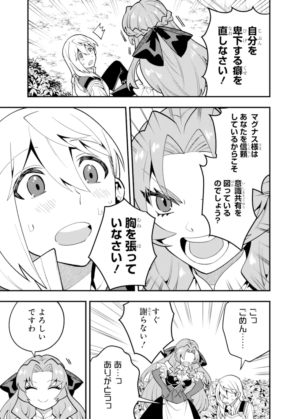 'Kouryakuhon' o Kushi Suru Saikyou no Mahou Tsukai - to wa Iwa Senai Oreryuu Maou Tobatsu Saizen Route Chapter 51.2 7ページ