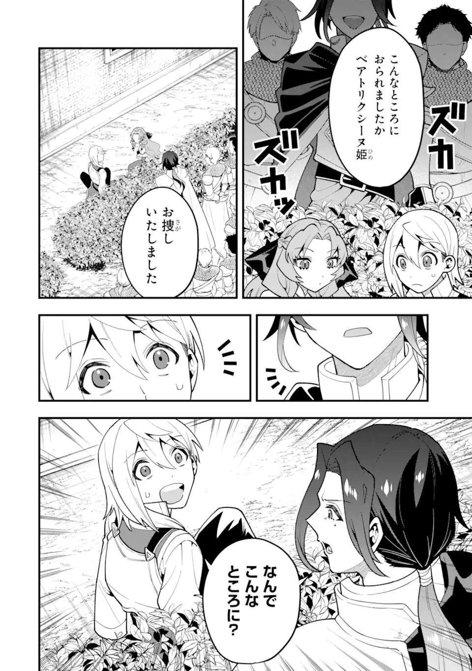 'Kouryakuhon' o Kushi Suru Saikyou no Mahou Tsukai - to wa Iwa Senai Oreryuu Maou Tobatsu Saizen Route Chapter 51.2 8ページ