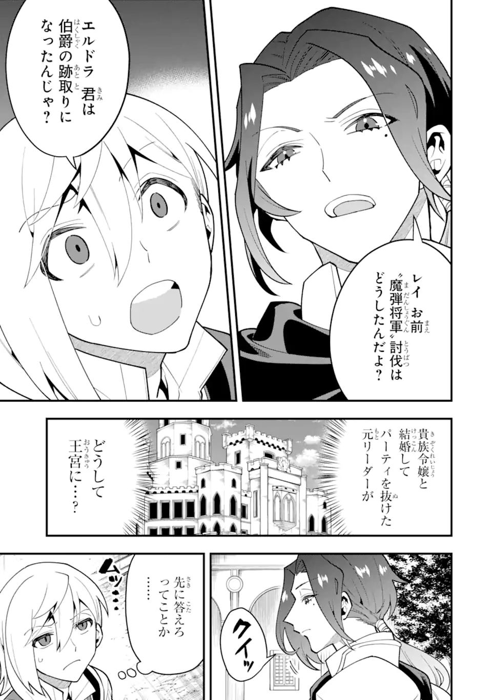 'Kouryakuhon' o Kushi Suru Saikyou no Mahou Tsukai - to wa Iwa Senai Oreryuu Maou Tobatsu Saizen Route Chapter 51.2 9ページ