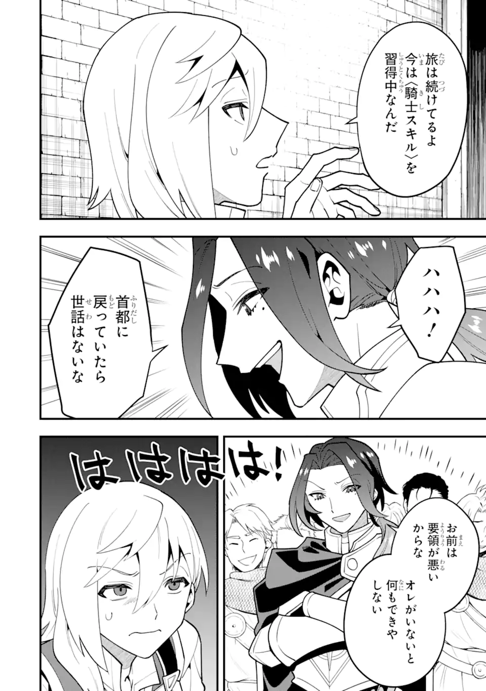 'Kouryakuhon' o Kushi Suru Saikyou no Mahou Tsukai - to wa Iwa Senai Oreryuu Maou Tobatsu Saizen Route Chapter 51.2 10ページ