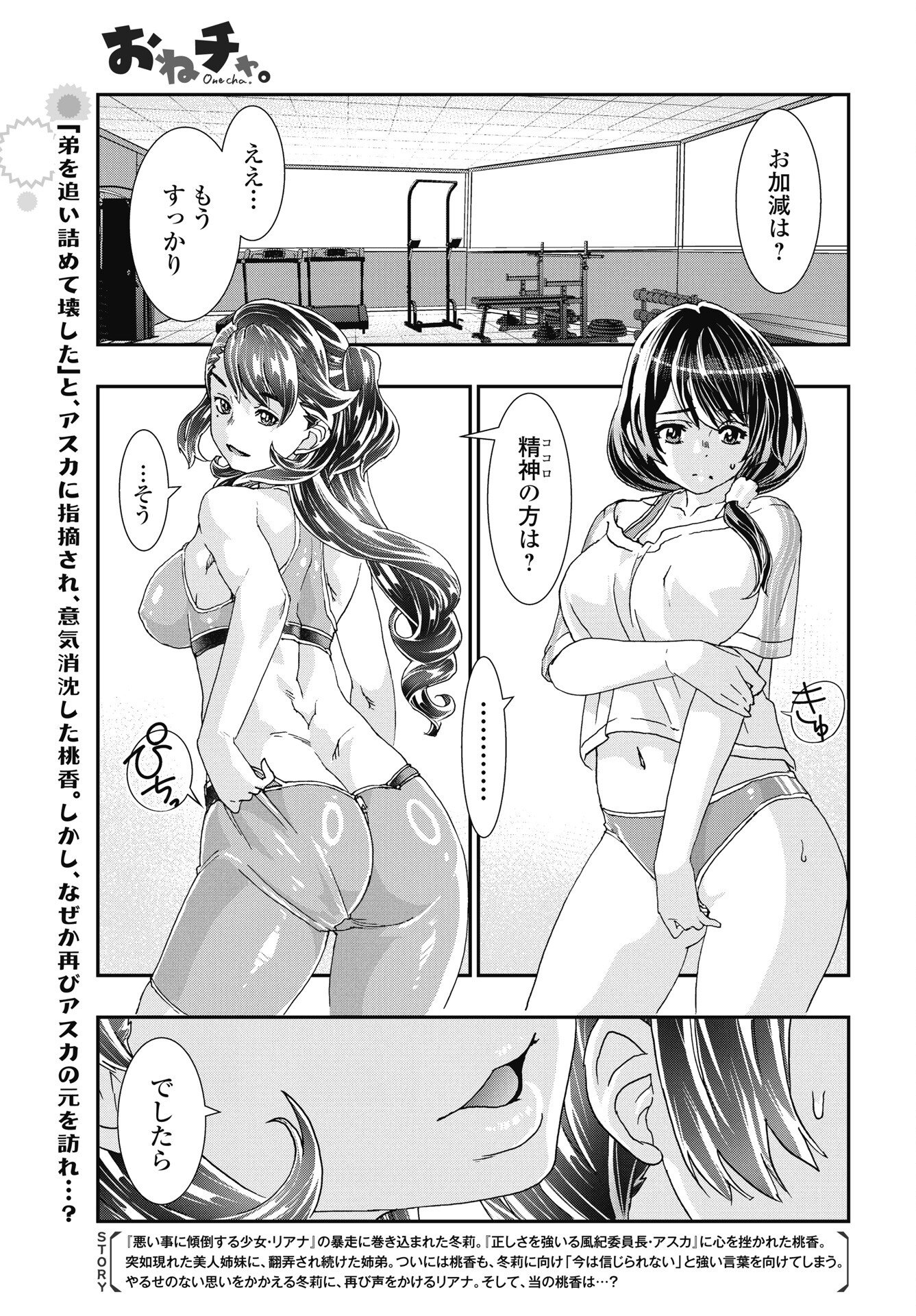 Onecha. Chapter 52 1ページ