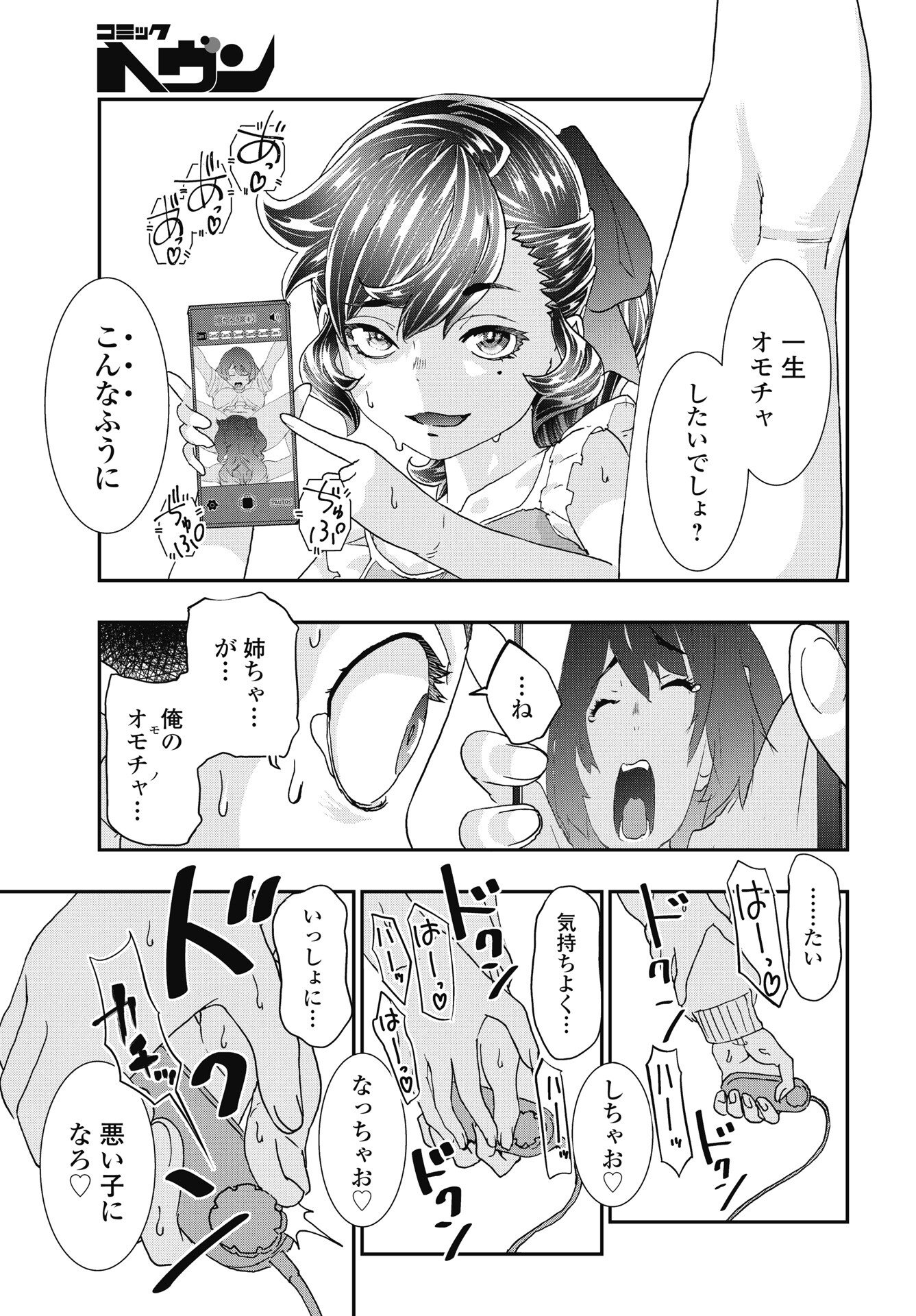 Onecha. Chapter 52 13ページ