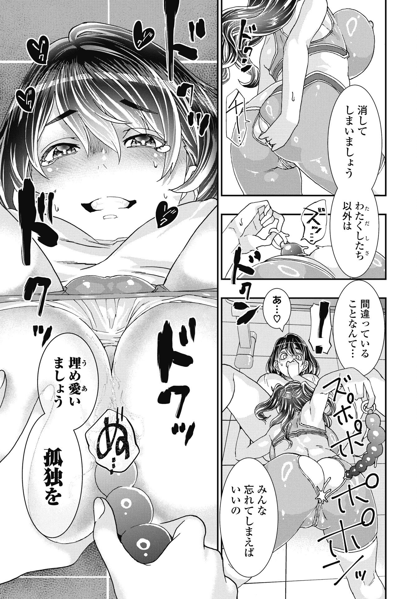 Onecha. Chapter 52 17ページ