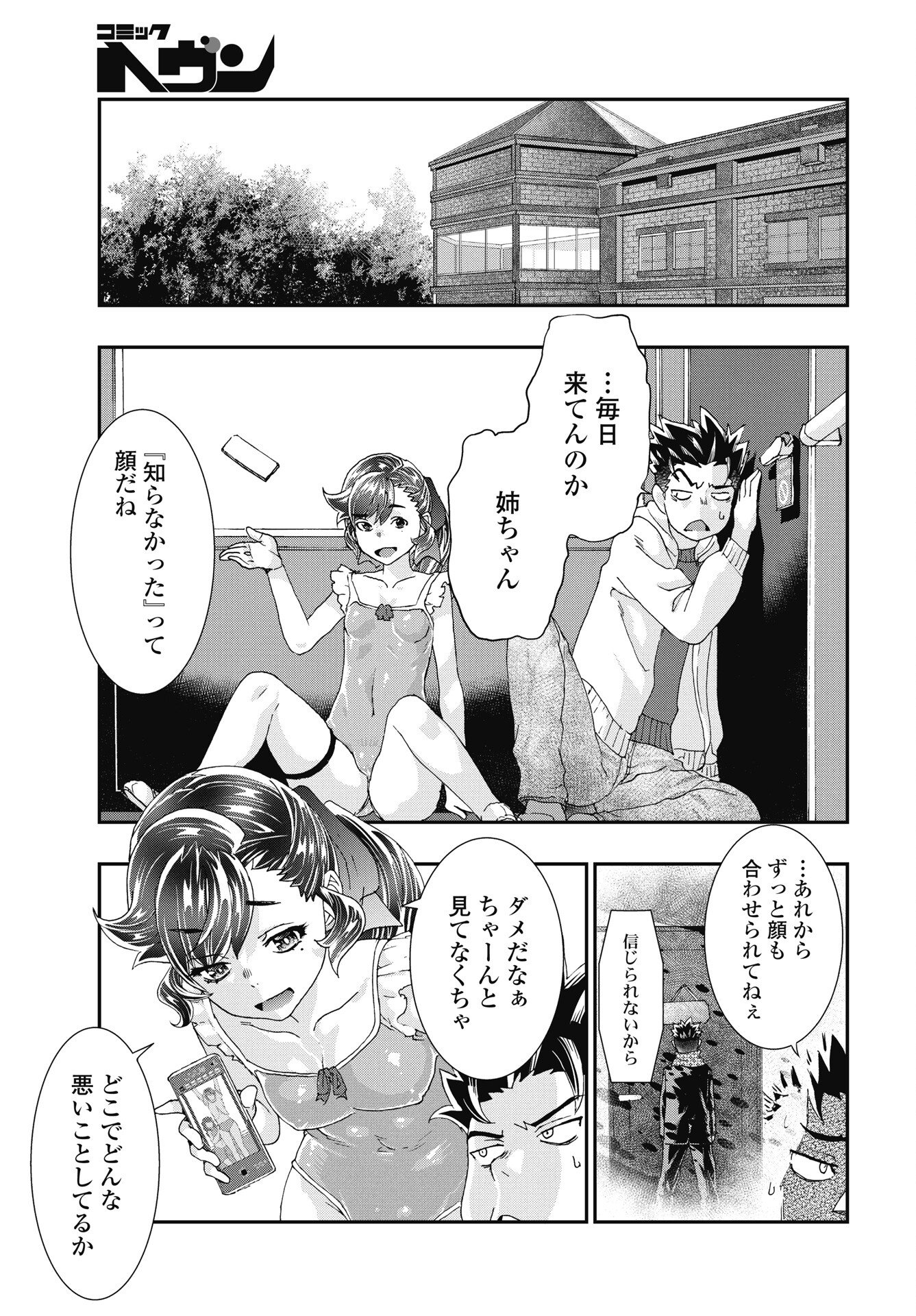 Onecha. Chapter 52 3ページ