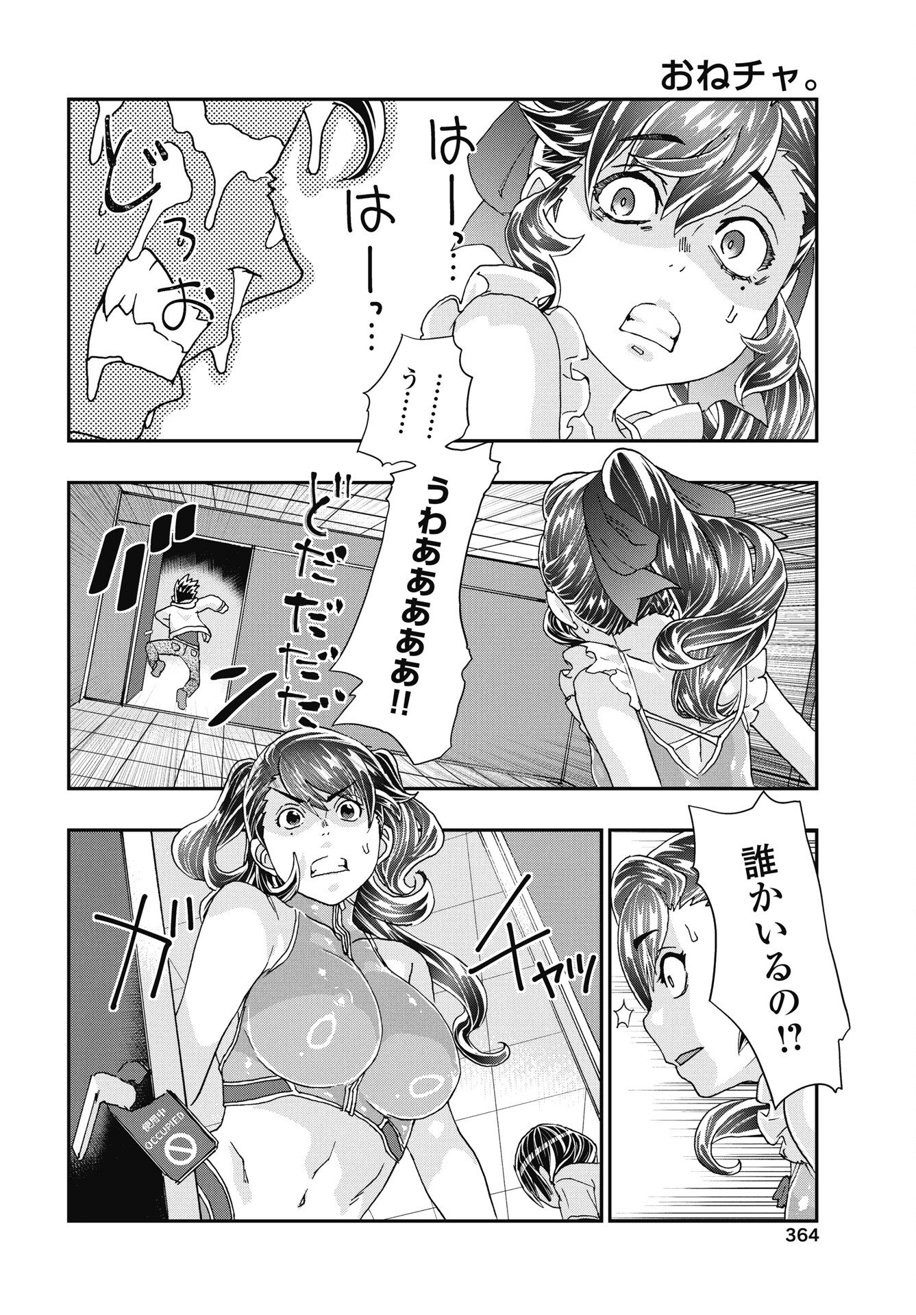 Onecha. Chapter 52 22ページ