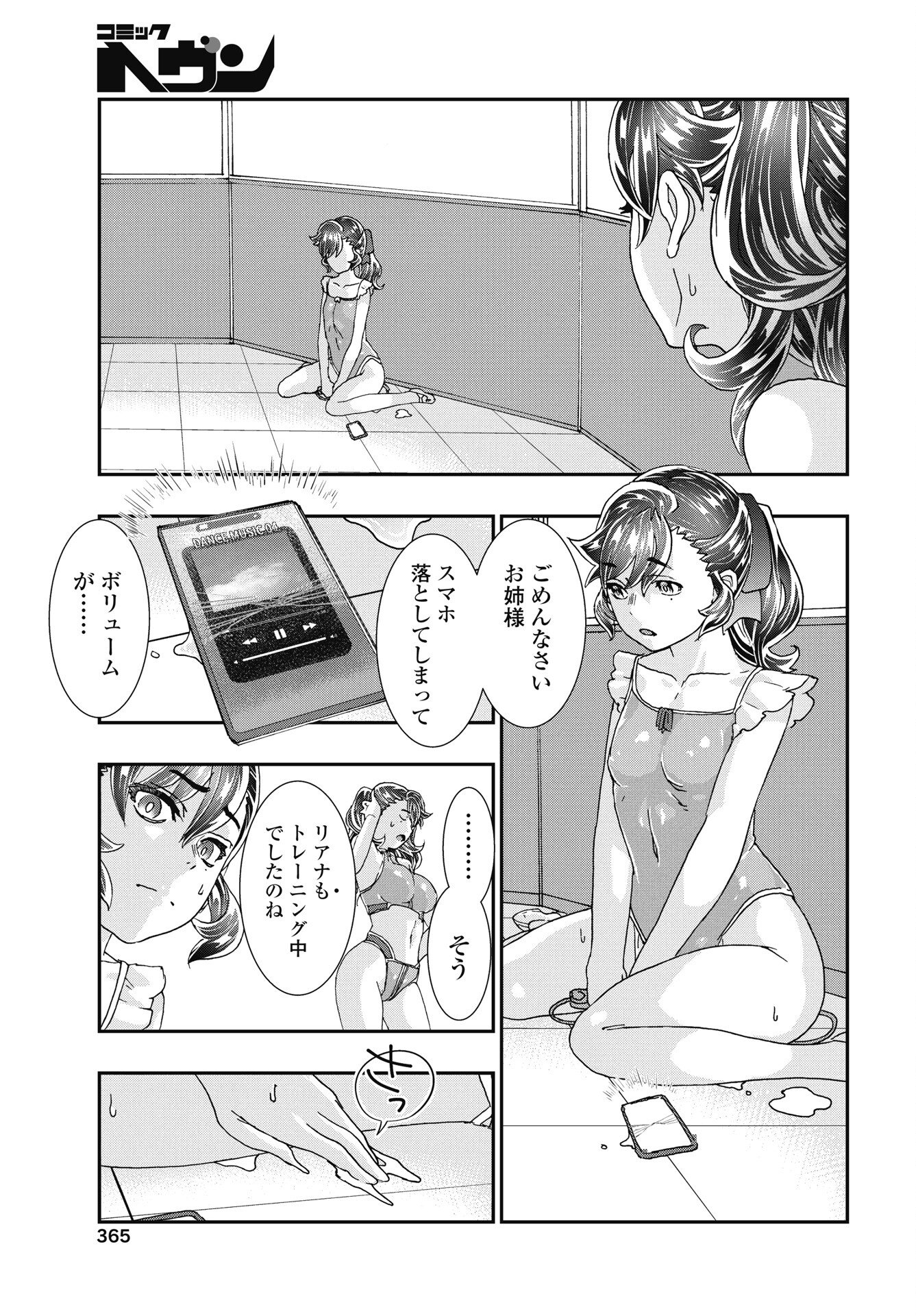 Onecha. Chapter 52 23ページ