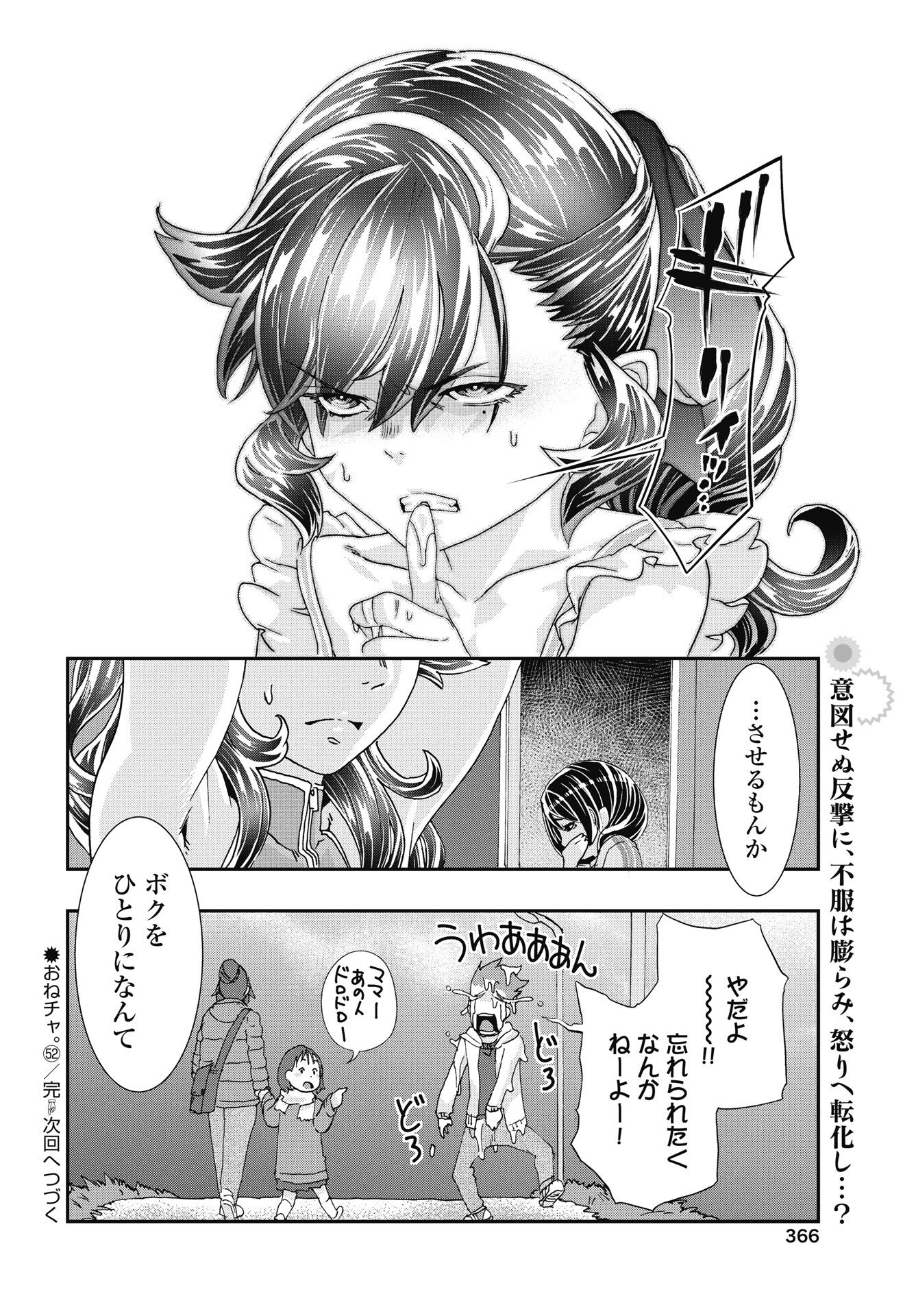 Onecha. Chapter 52 24ページ