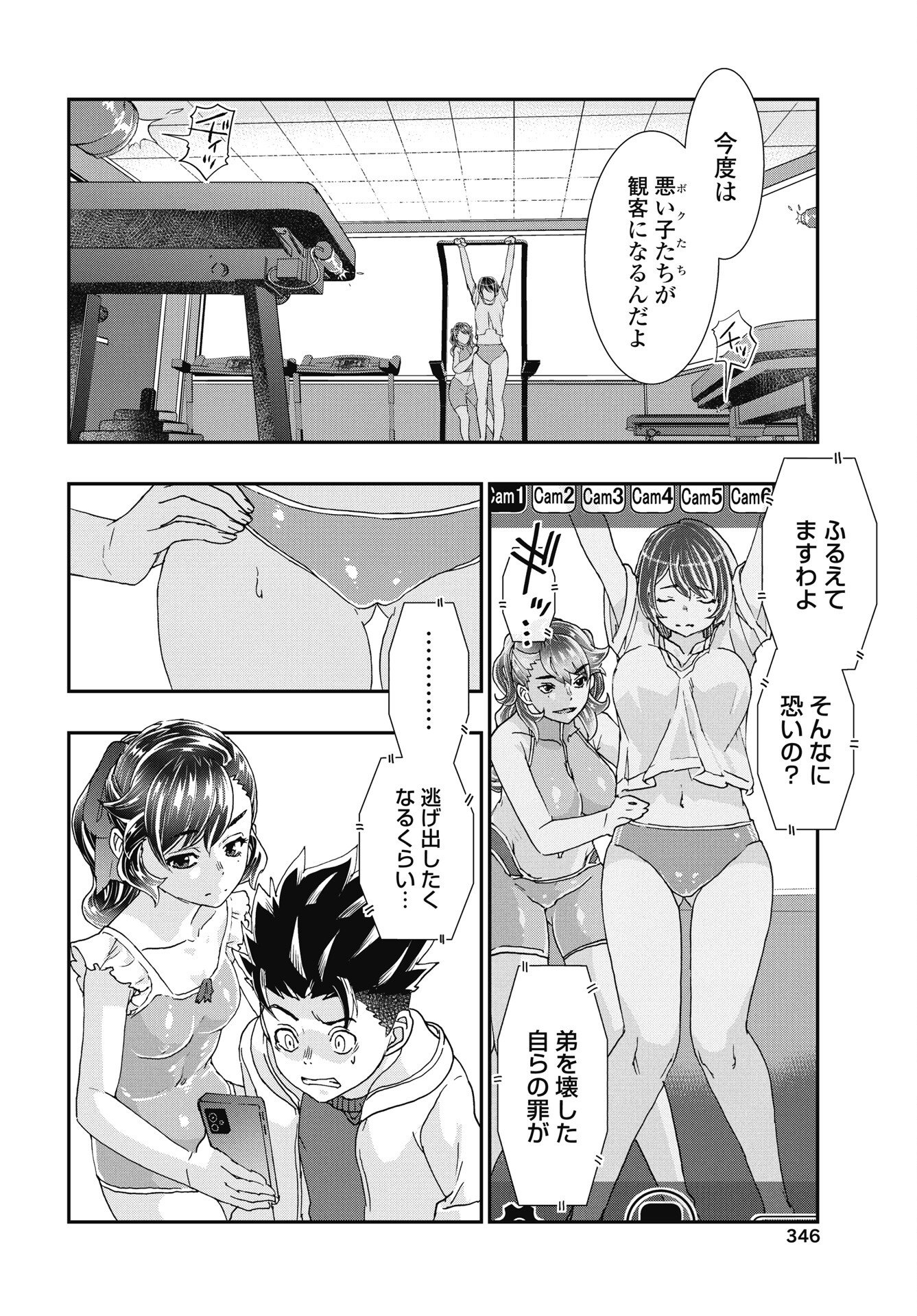 Onecha. Chapter 52 4ページ