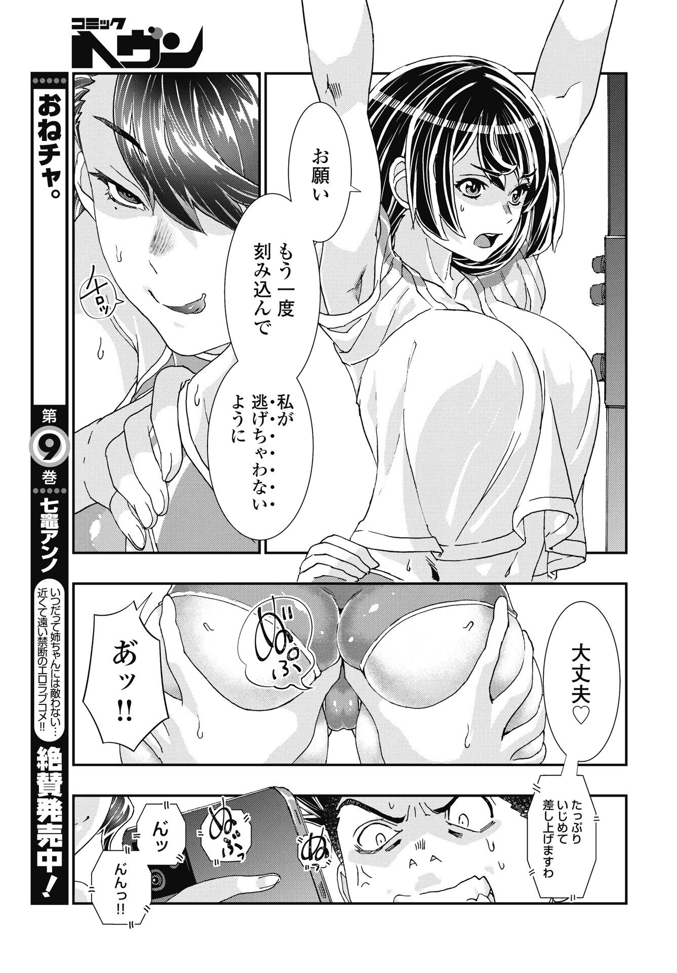 Onecha. Chapter 52 5ページ