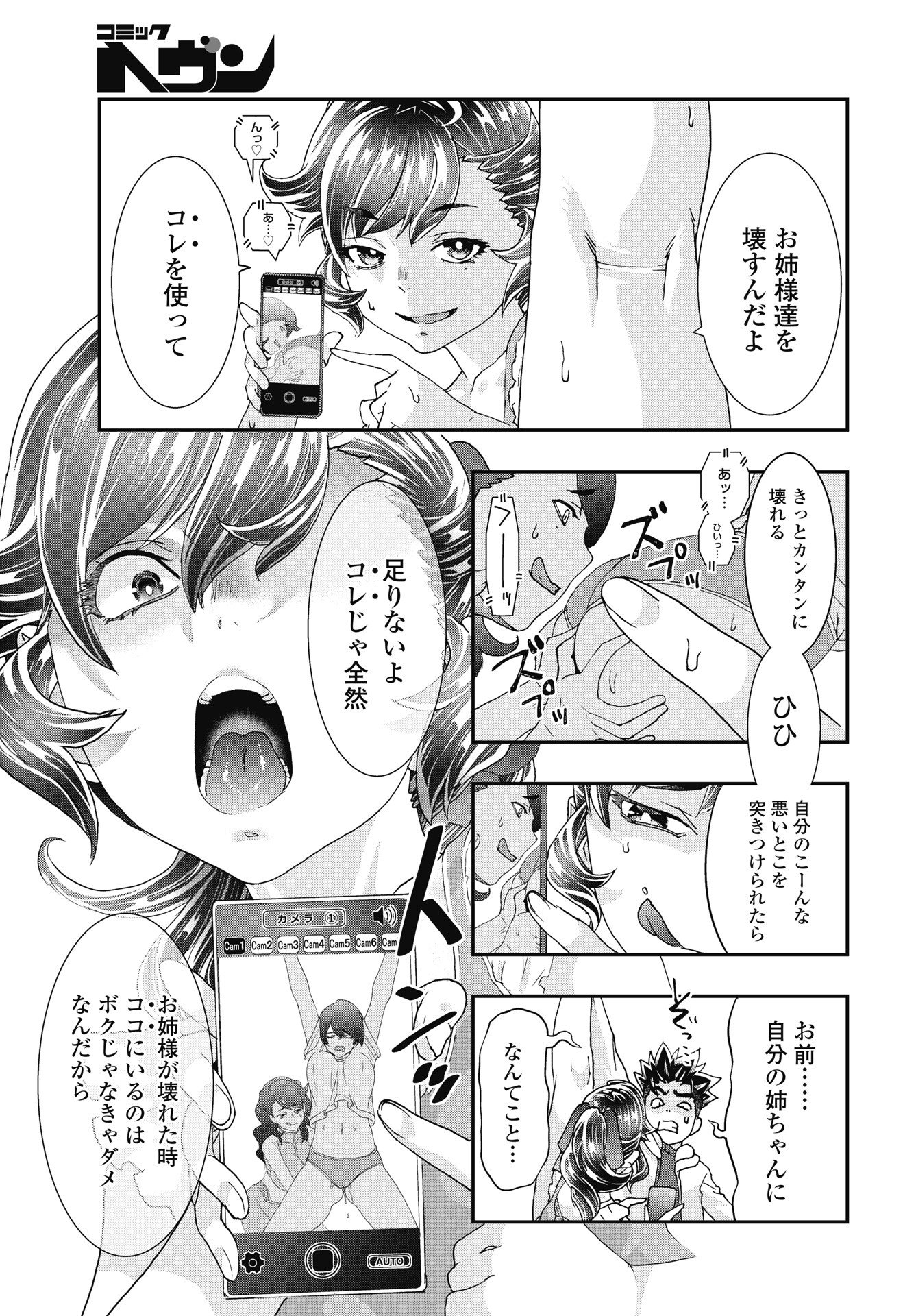 Onecha. Chapter 52 7ページ