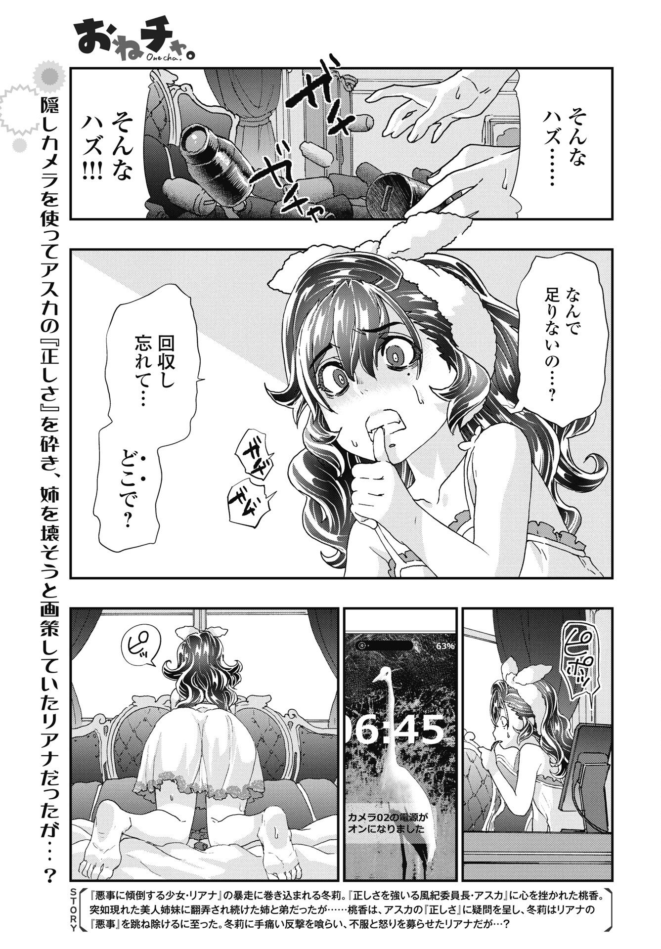 Onecha. Chapter 53 1ページ