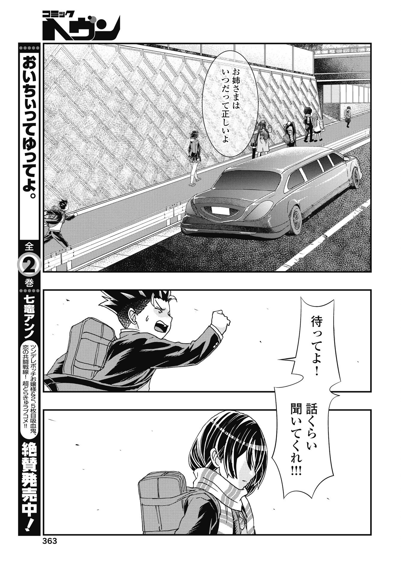 Onecha. Chapter 53 11ページ