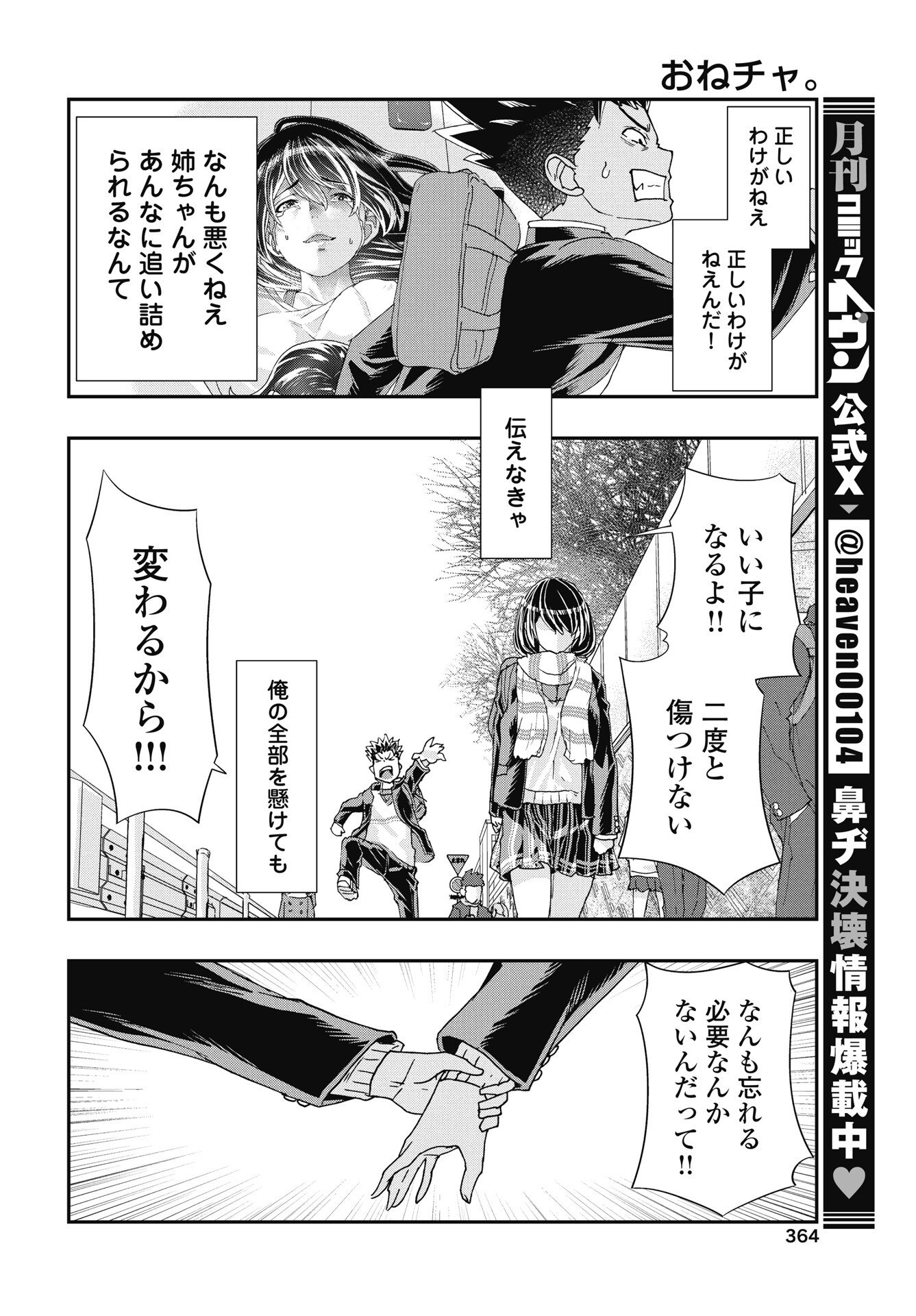 Onecha. Chapter 53 12ページ