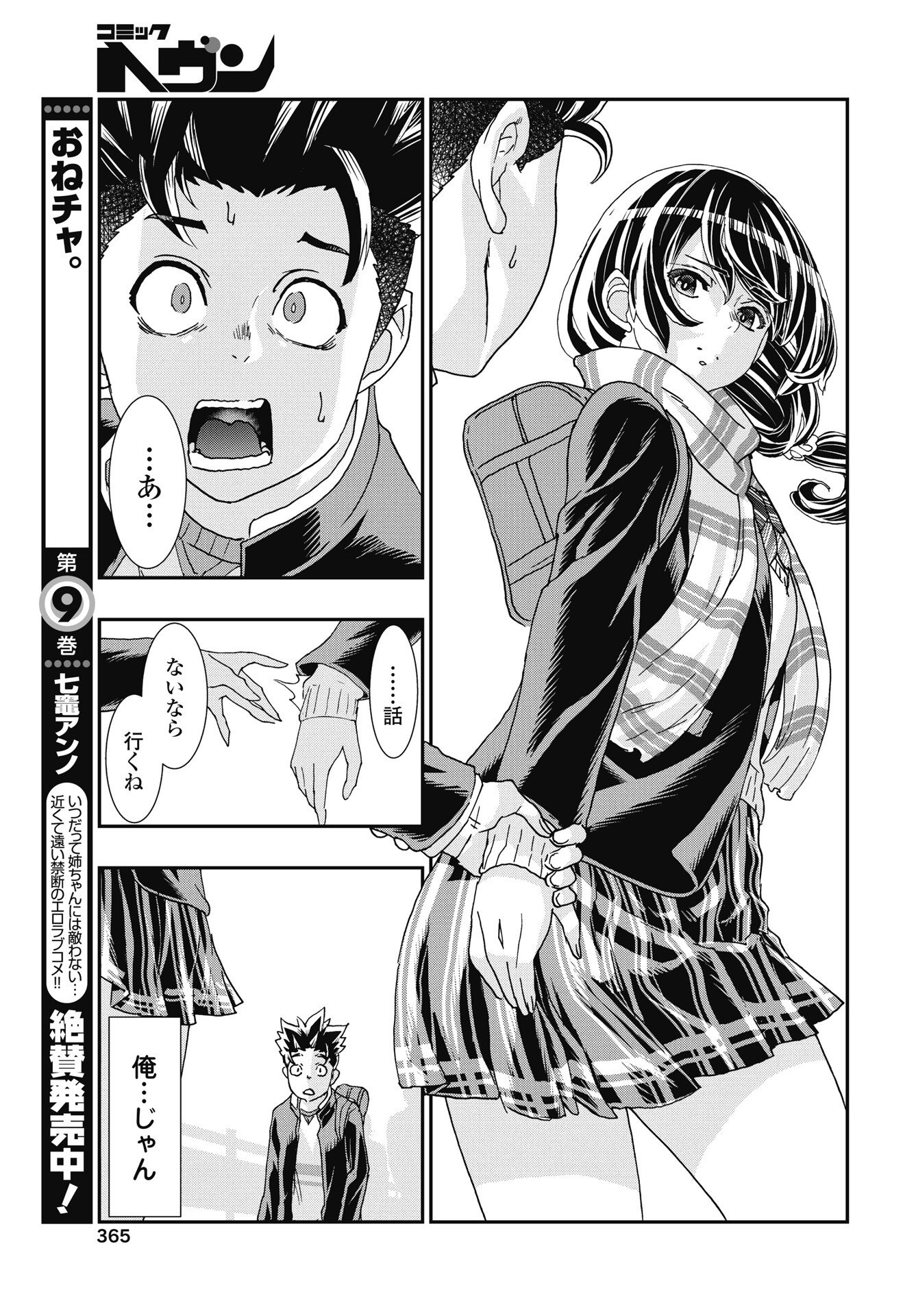 Onecha. Chapter 53 13ページ