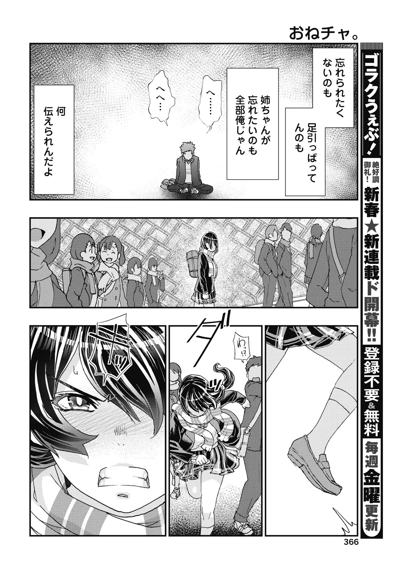 Onecha. Chapter 53 14ページ