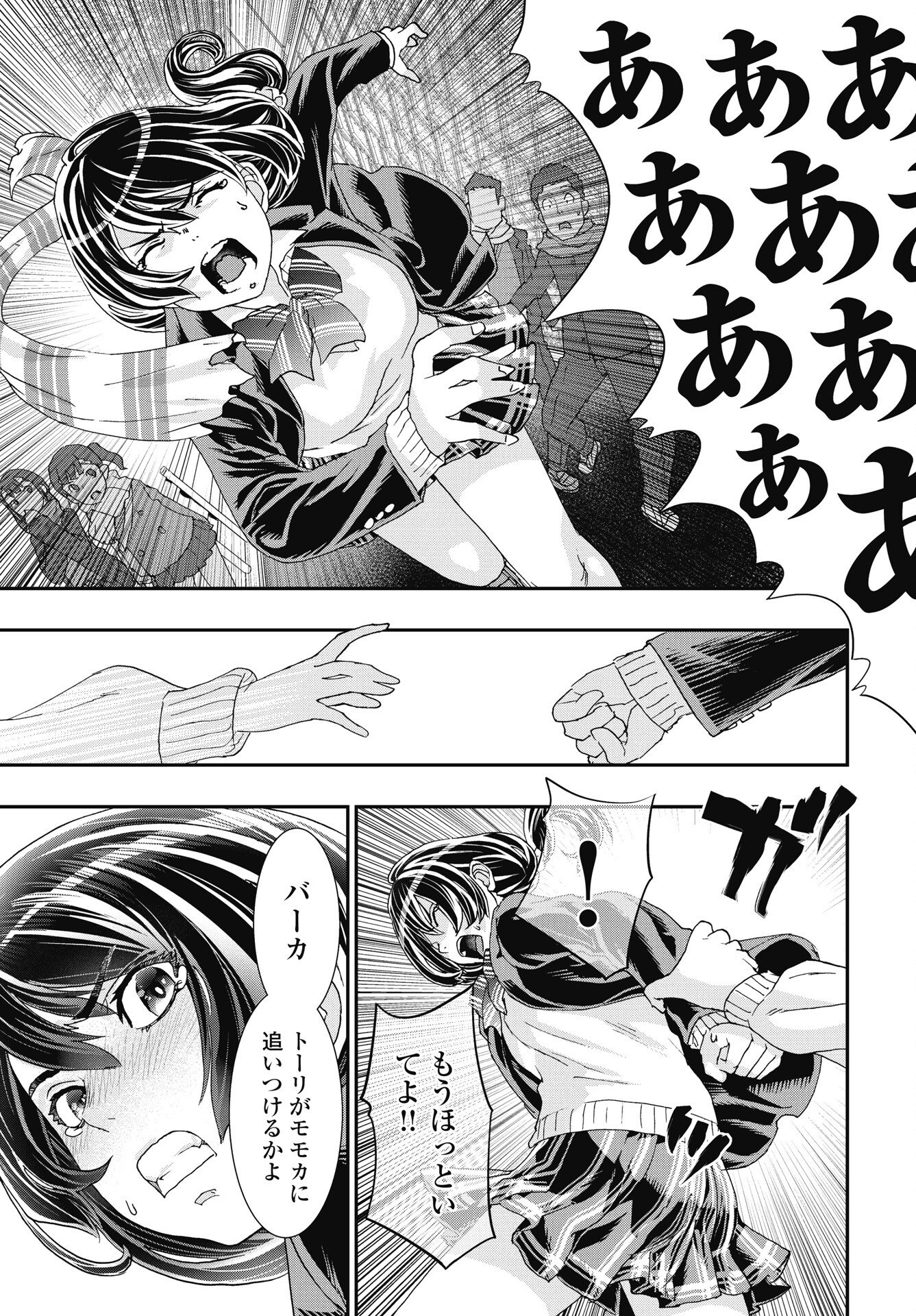 Onecha. Chapter 53 15ページ