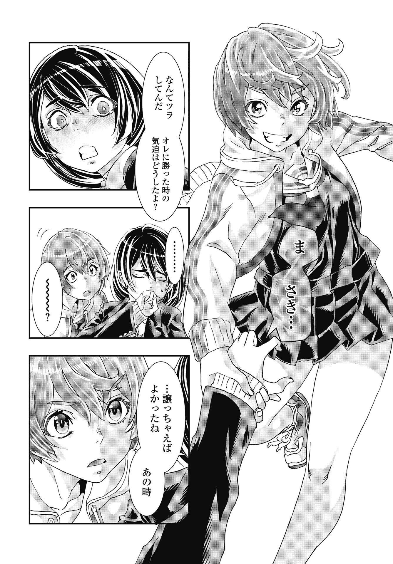 Onecha. Chapter 53 16ページ