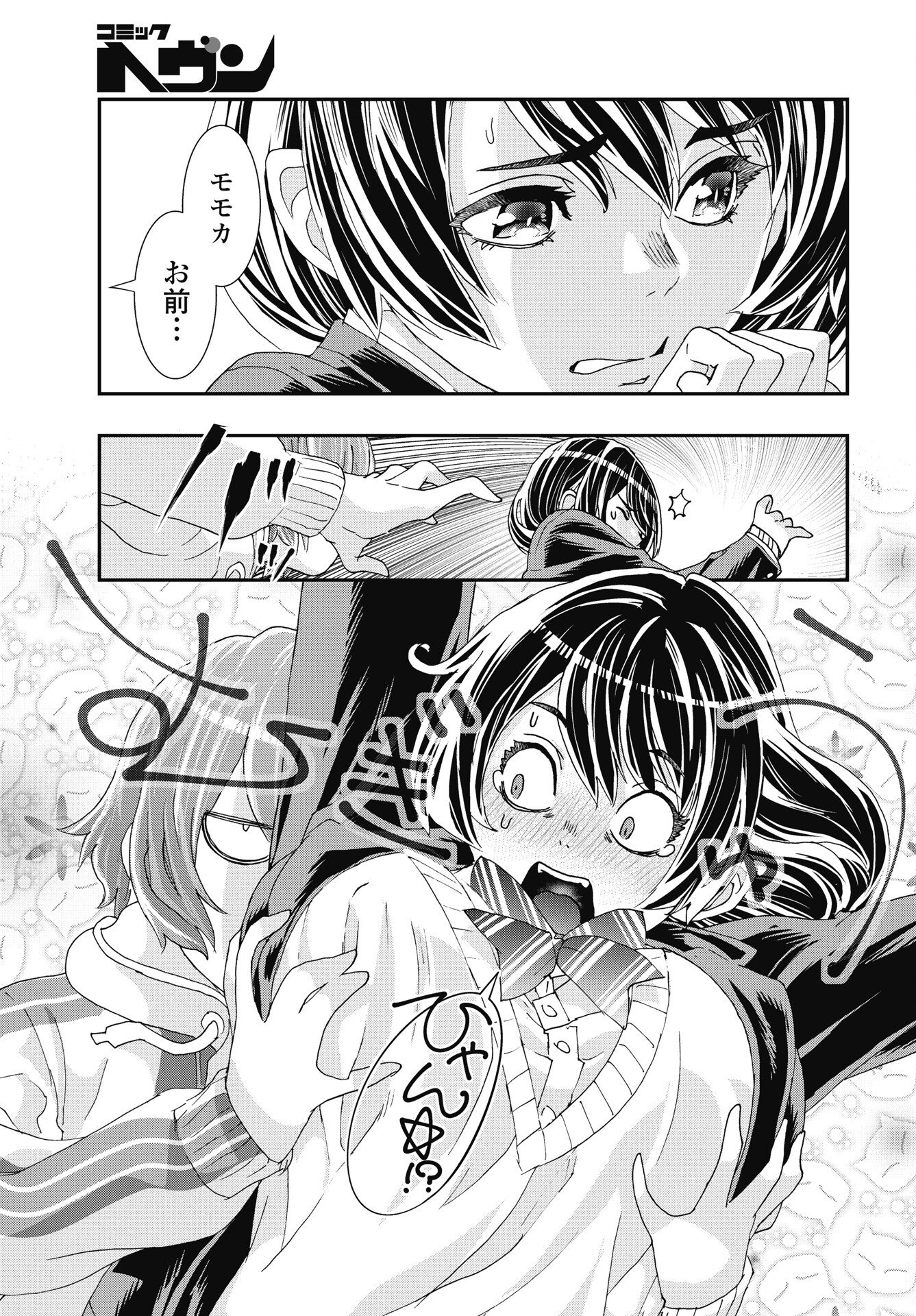 Onecha. Chapter 53 17ページ