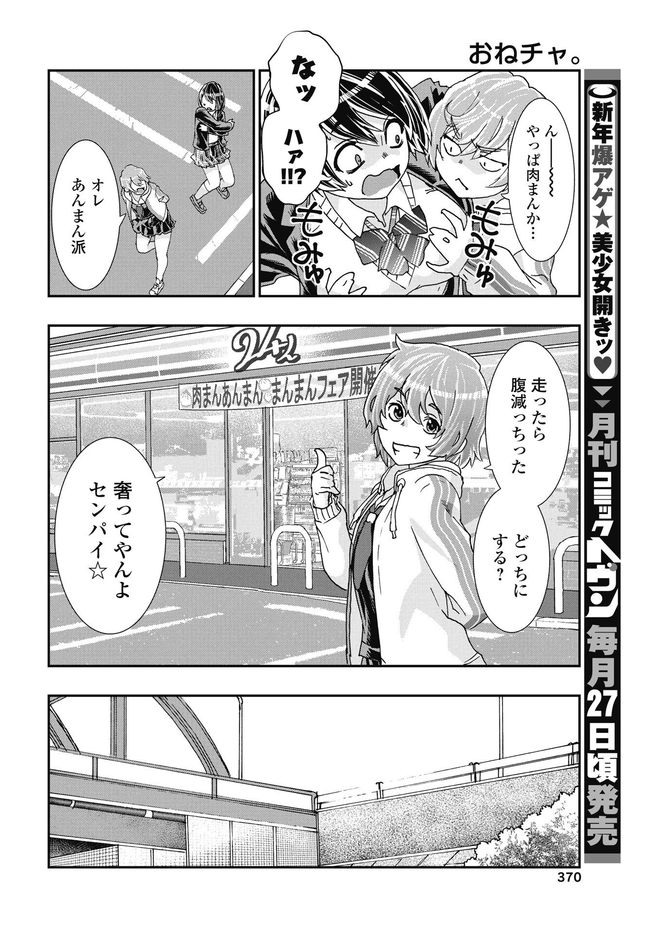 Onecha. Chapter 53 18ページ