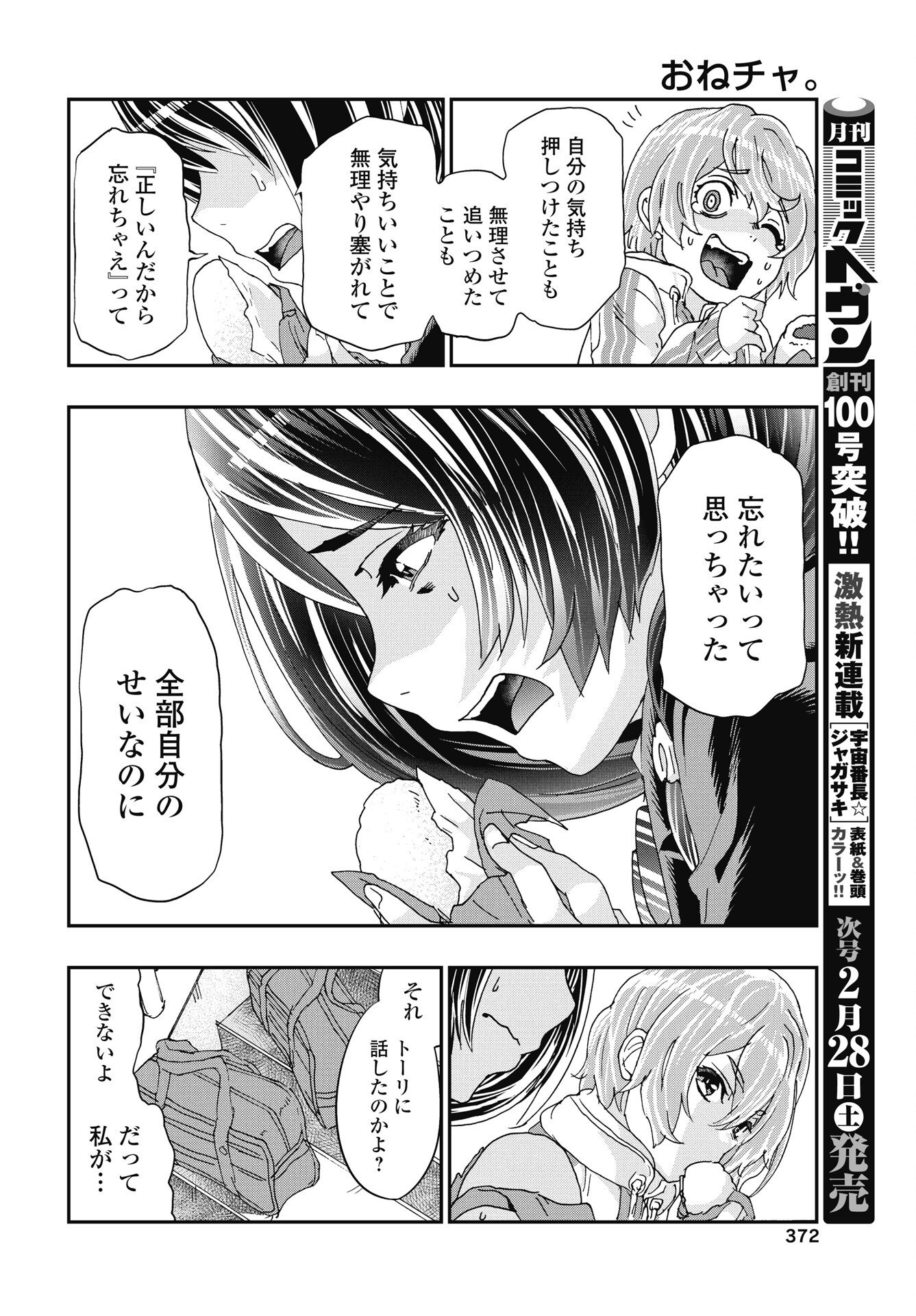Onecha. Chapter 53 20ページ