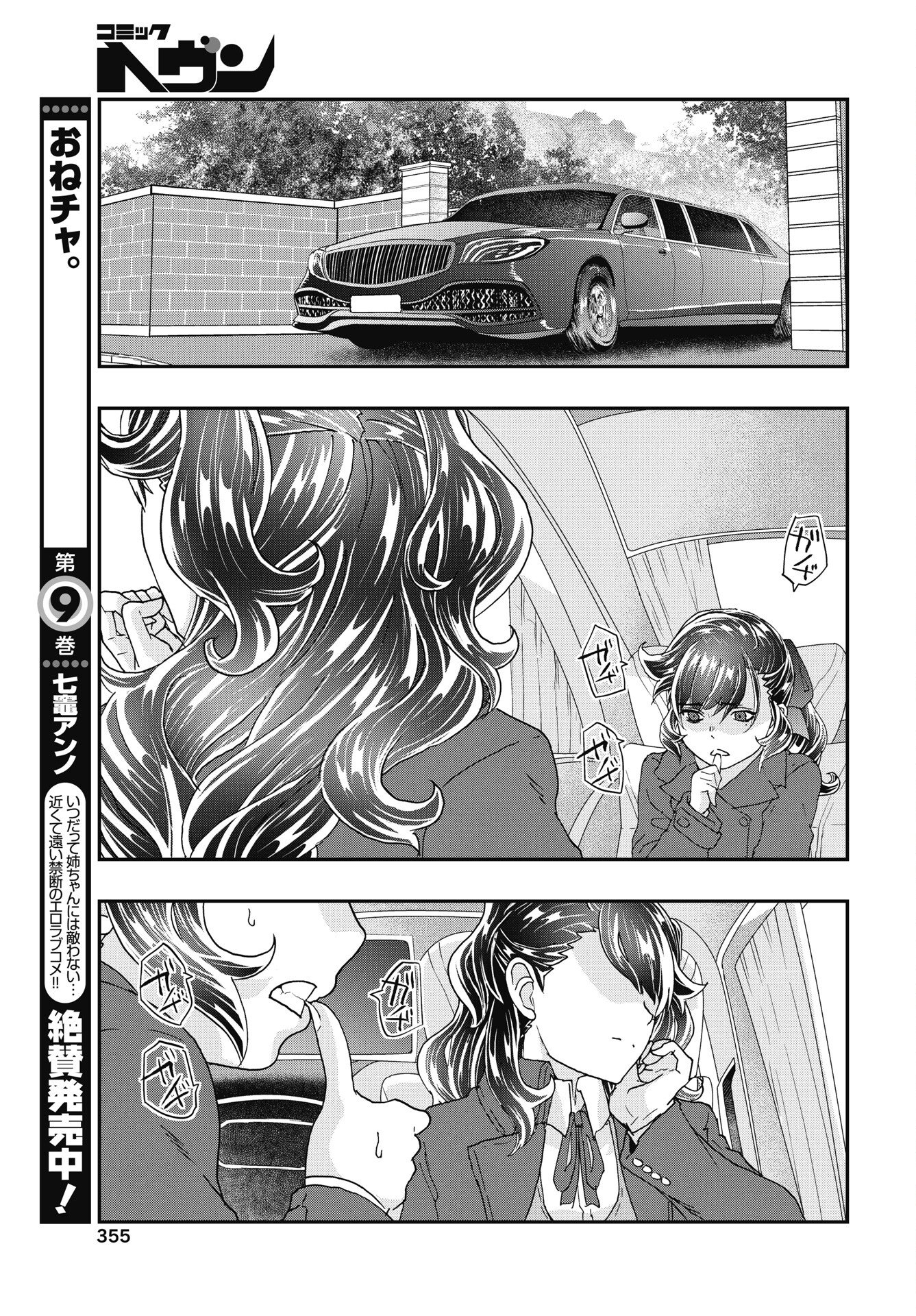 Onecha. Chapter 53 3ページ