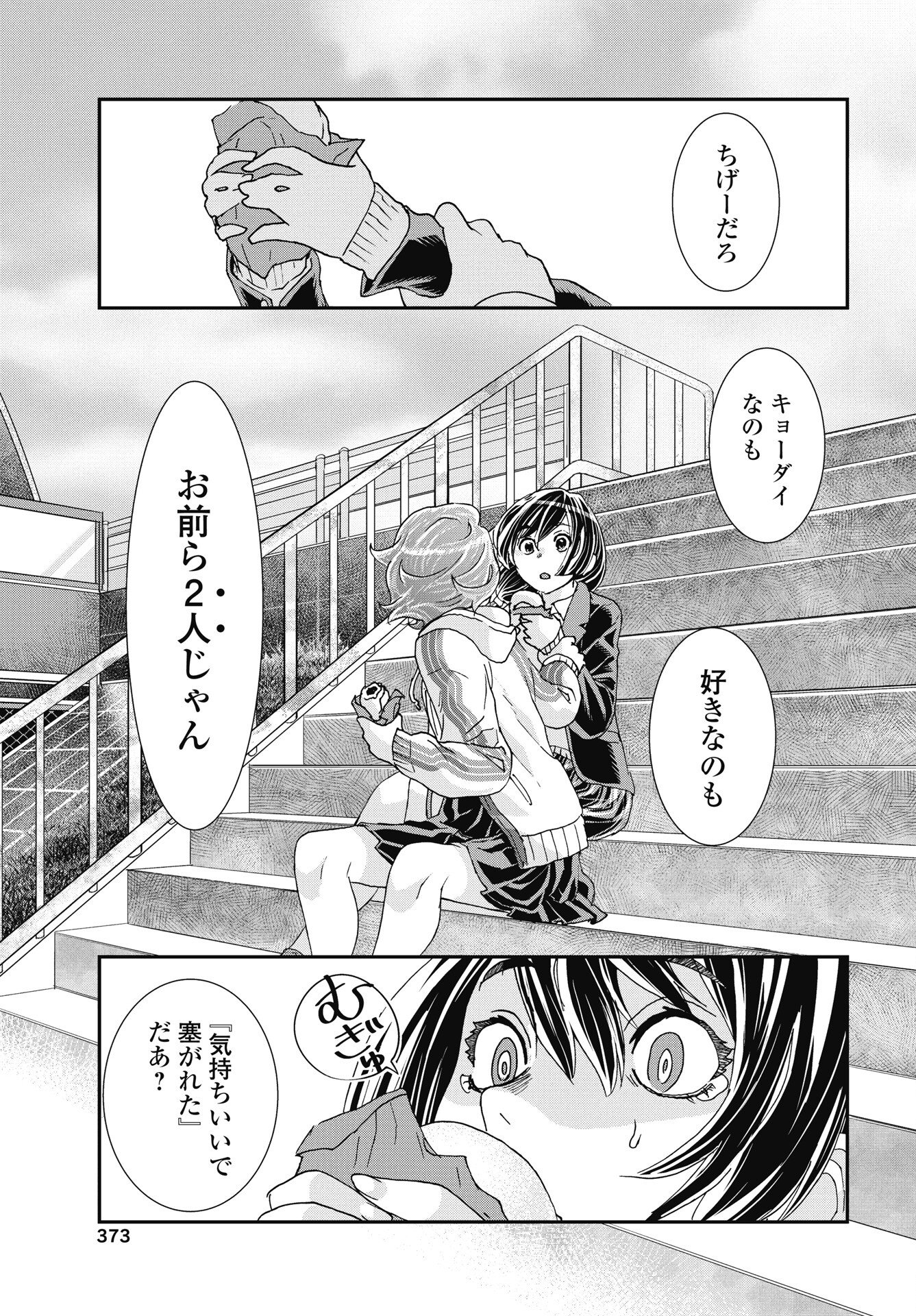Onecha. Chapter 53 21ページ