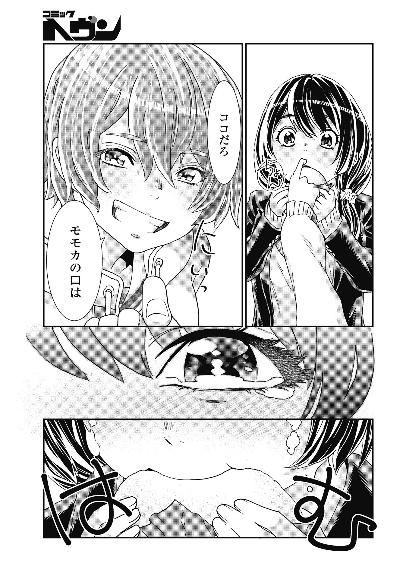 Onecha. Chapter 53 23ページ