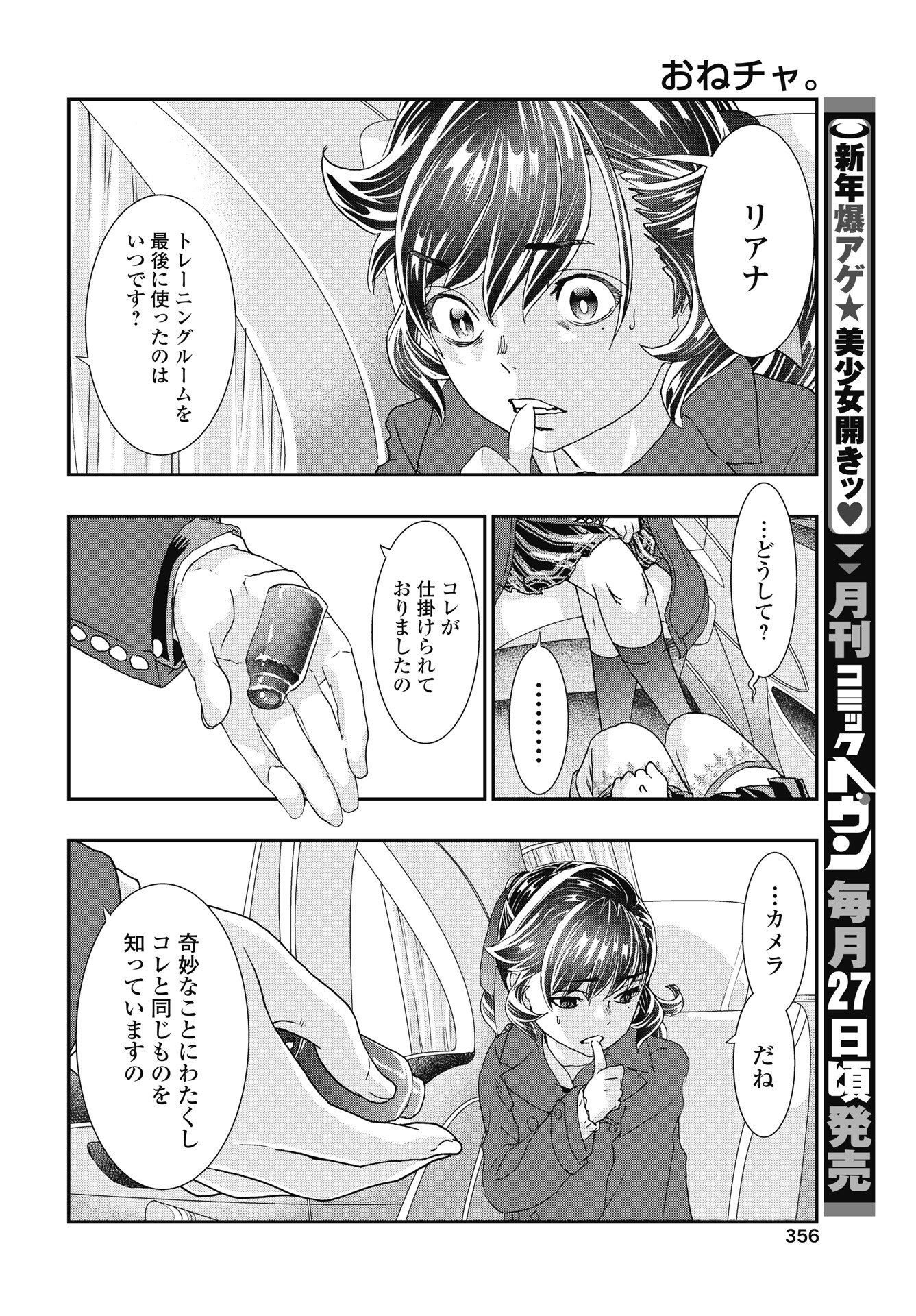 Onecha. Chapter 53 4ページ