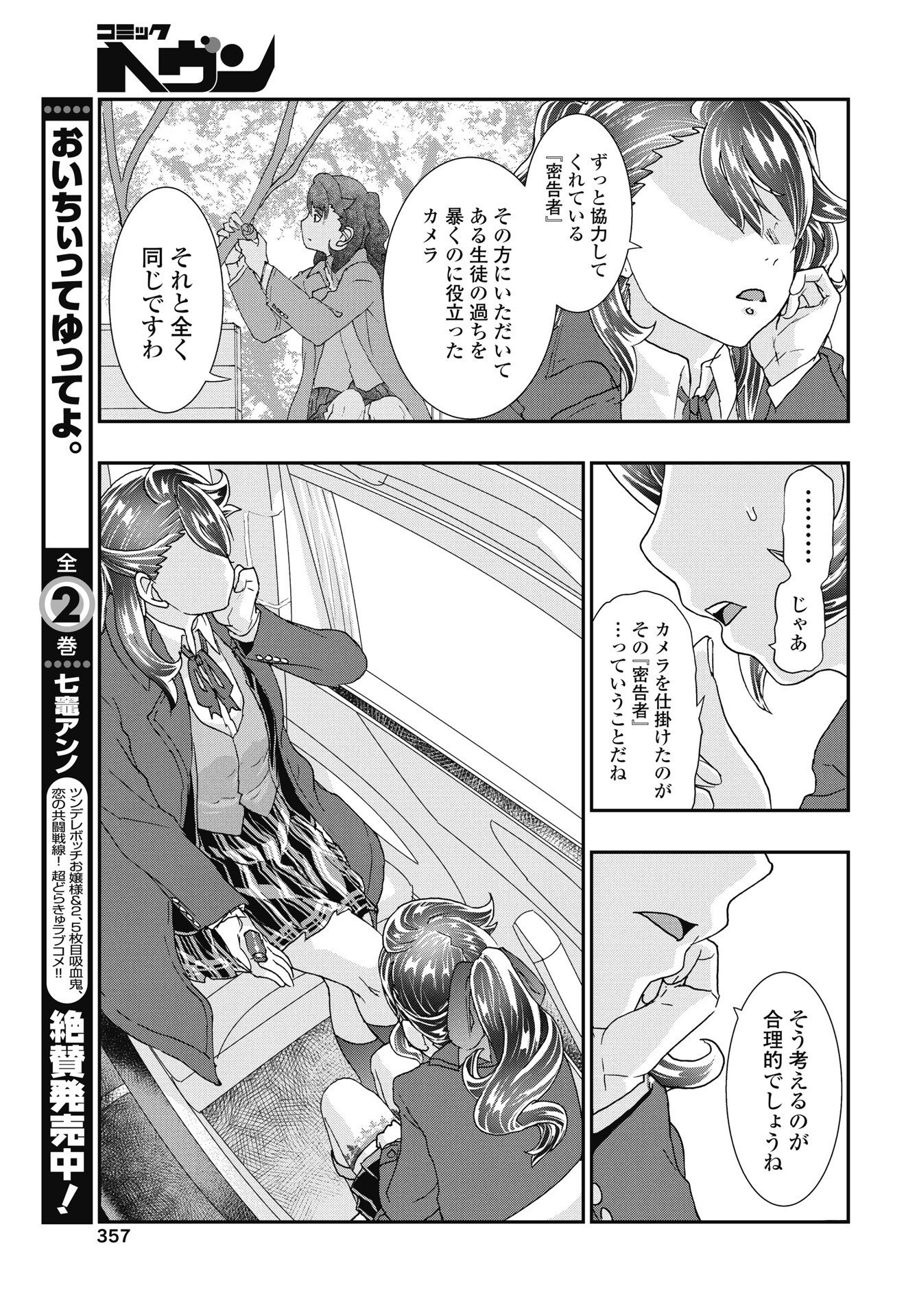 Onecha. Chapter 53 5ページ